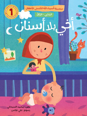 cover image of أخي بلا  أسنان
